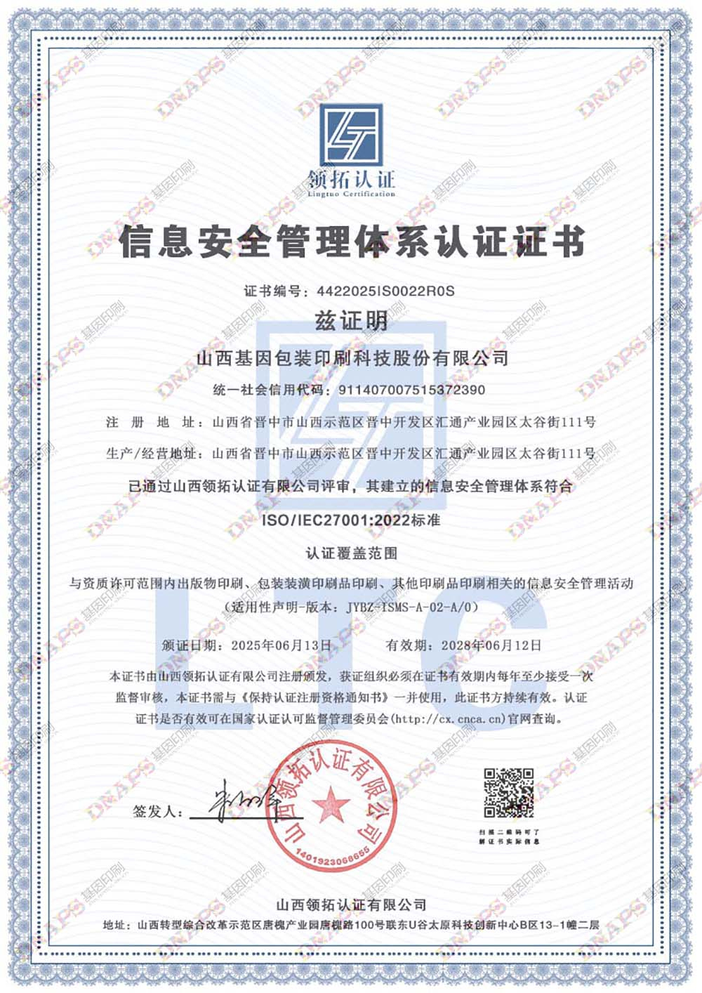 ISO27001認(rèn)證