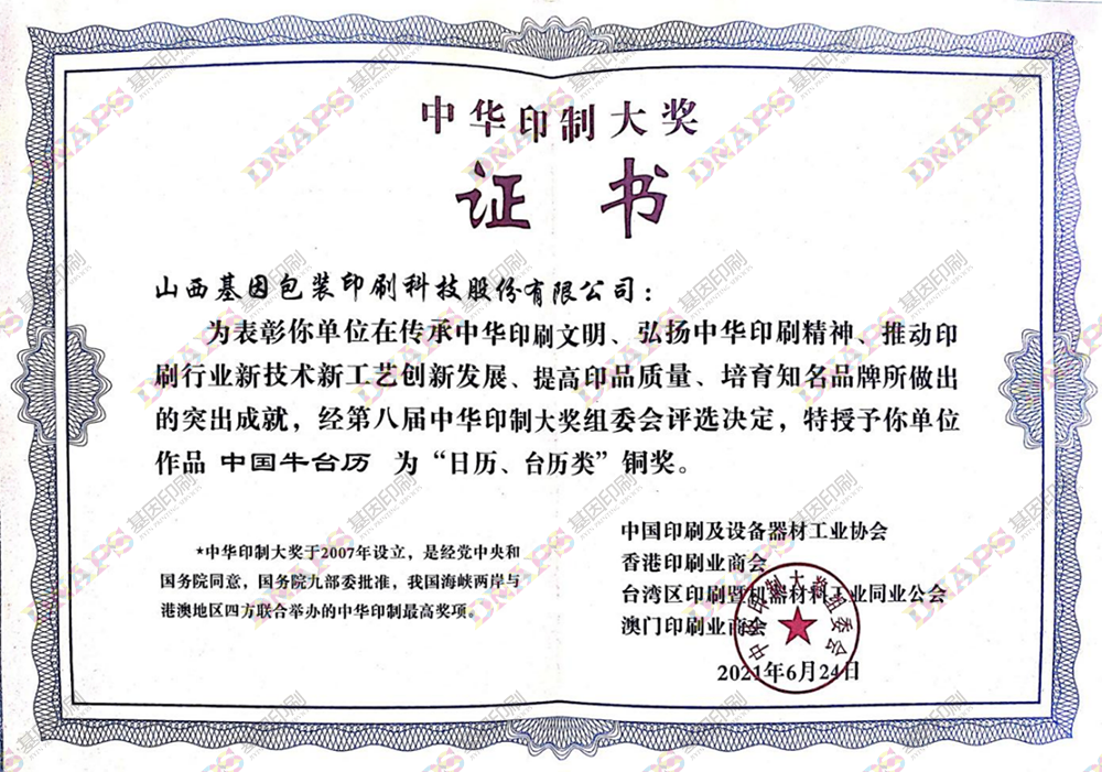 “日歷、臺(tái)歷類”銅獎(jiǎng)