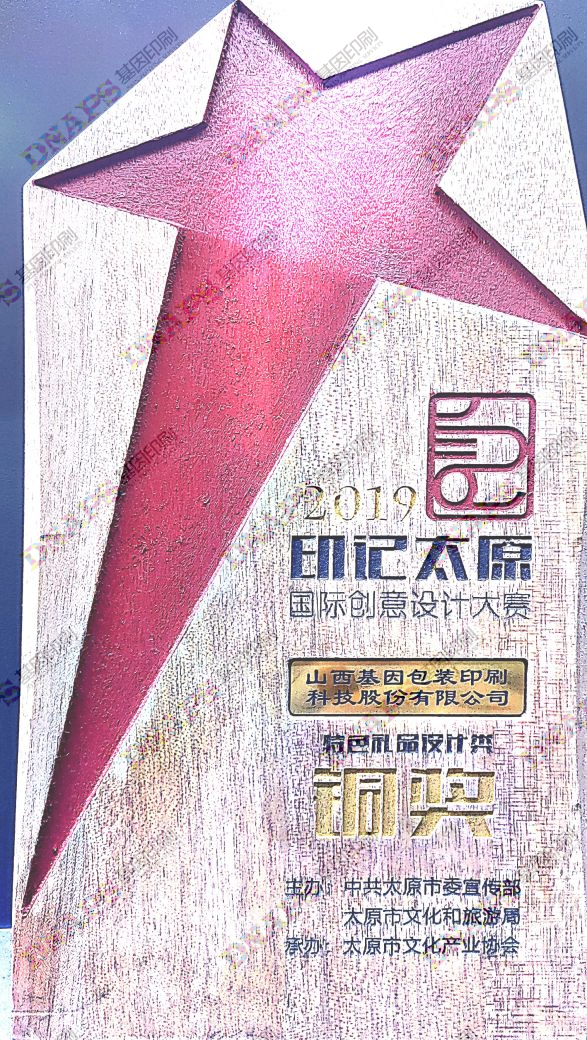 2019印記太原銅獎(jiǎng)